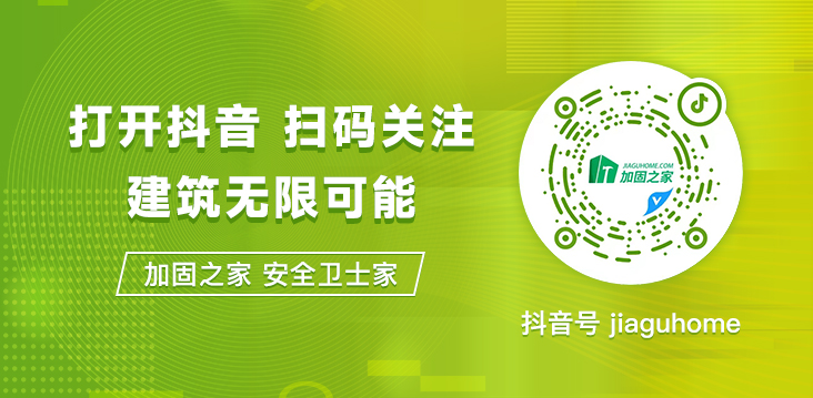 加固之家建筑行業視頻